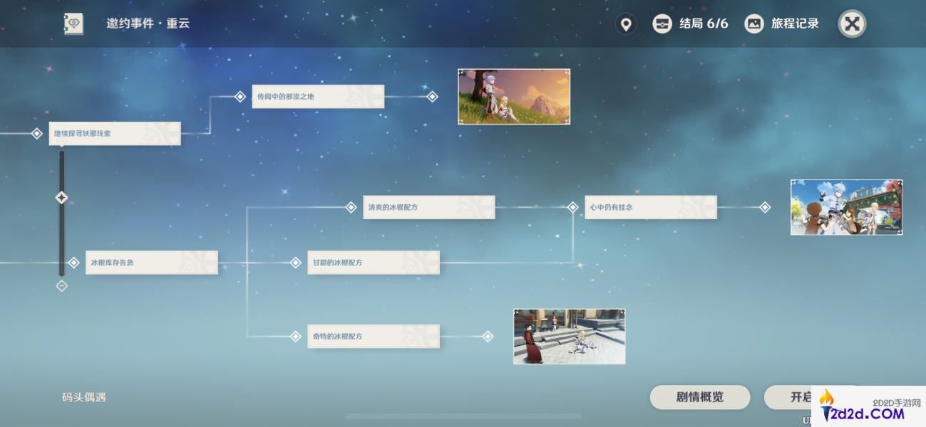 原神重云邀约6个结局怎么选
