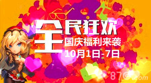 大爆料 65手游《超神联盟》国庆有惊喜