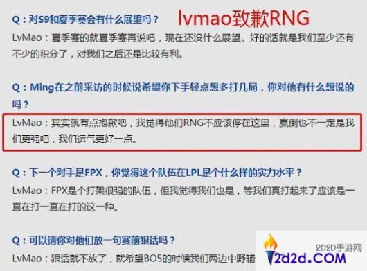 JDG辅助lvmao向RNG“致歉”：他们不应该止步6强，感到可惜！