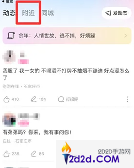 陌陌怎么找附近的人服务