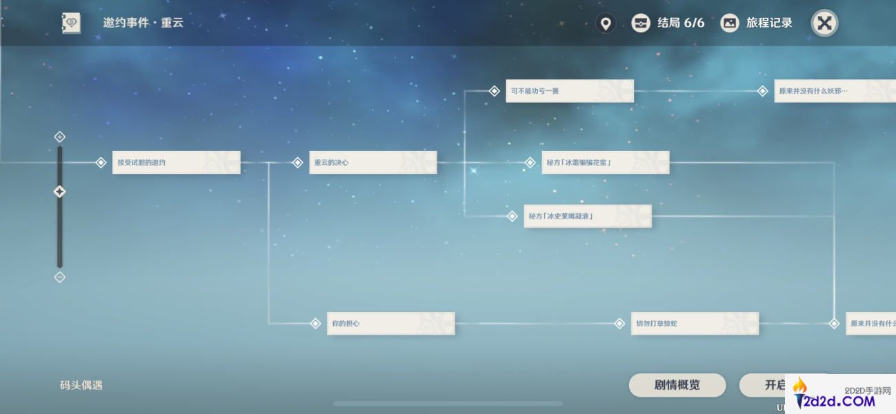 原神重云邀约6个结局怎么选