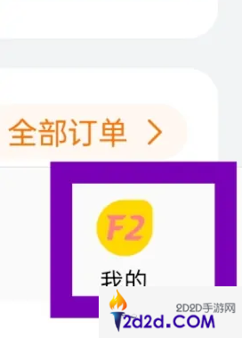 飞猪app如何隐藏足迹