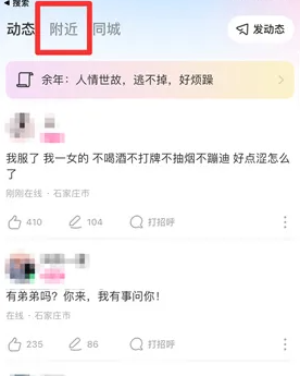 陌陌怎么找附近的人服务-陌陌找附近的人教程