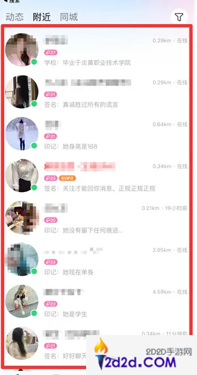 陌陌怎么找附近的人服务