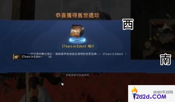 星球重启TearsinEden唱片怎么获得