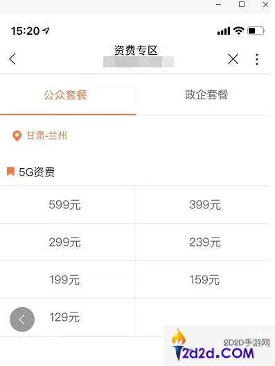 联通营业厅app怎么选资费