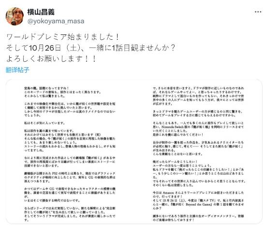 横山昌义谈《如龙》真人剧争议台词：和游戏确实不同