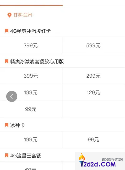 联通营业厅app怎么选资费