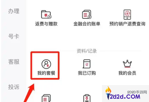 联通营业厅app如何查看自己的套餐