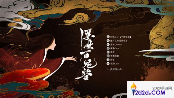 音和韵雅《阴阳师》礼乐和鸣佳作集锦