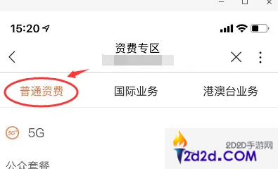 联通营业厅app怎么选资费