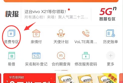 联通营业厅app怎么选资费-中国联通APP查询联通套餐资费方法