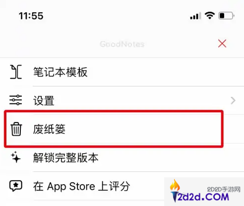 goodnotes如何找回废纸篓