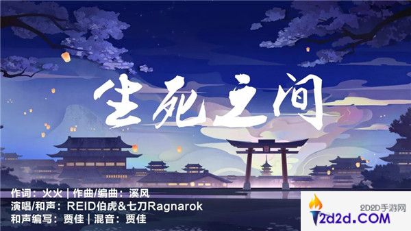 音和韵雅《阴阳师》礼乐和鸣佳作集锦