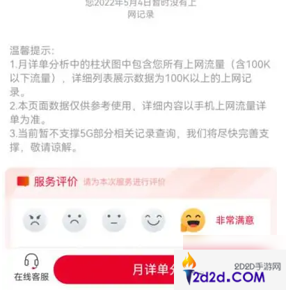 联通手机营业厅怎么查上网记录