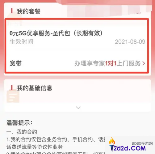 联通营业厅app如何查看自己的套餐