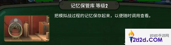 《辐射：避难所Online》试试你能闯几关？记忆保管库玩法介绍