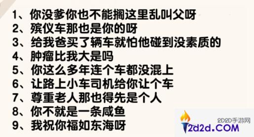 爆梗找茬王单车纷争如何过