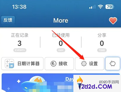 倒数日app怎么同步