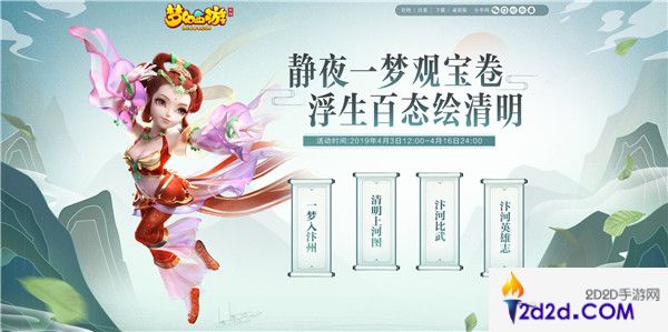 浮生百态绘清明，《梦幻西游》手游清明节活动全服开启