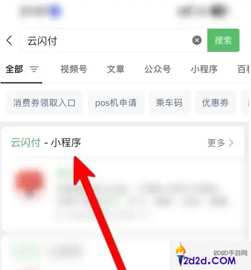 云闪付怎么绑定微信