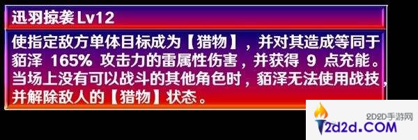 崩坏星穹铁道貊泽培养攻略