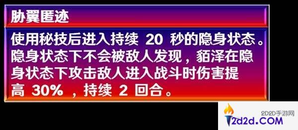 崩坏星穹铁道貊泽培养攻略