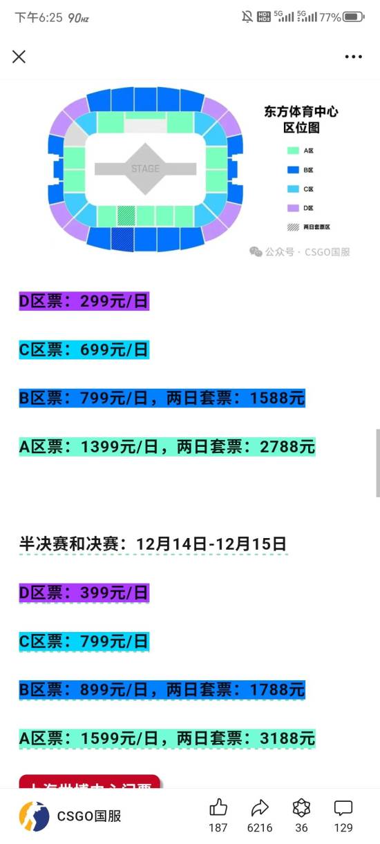 上海major票价遭吐槽：看完也不是这么爱《CS》了