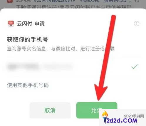 云闪付怎么绑定微信