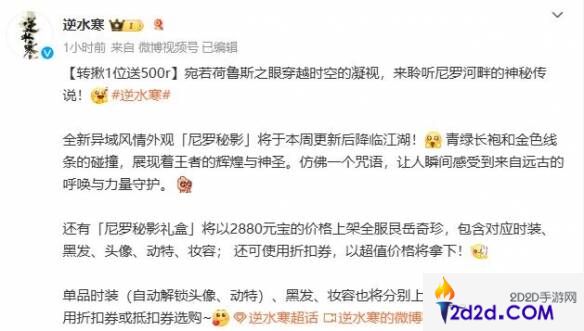 逆水寒手游尼罗秘影外观值得买吗