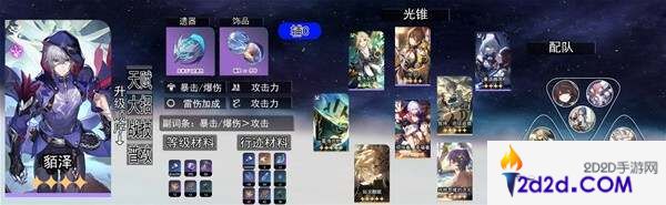 崩坏星穹铁道貊泽培养攻略