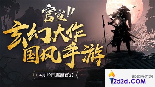 《玛法降魔传》公测定档4月19日，不见不散