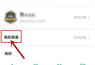 咕咚app怎么绑定心率手环-具体操作方法介绍