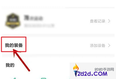 咕咚app怎么绑定心率手环