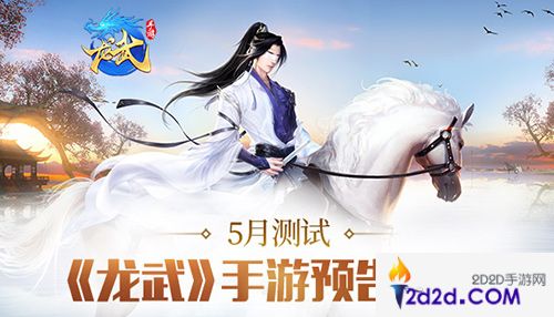 又见江湖梦！《龙武》手游预告首发