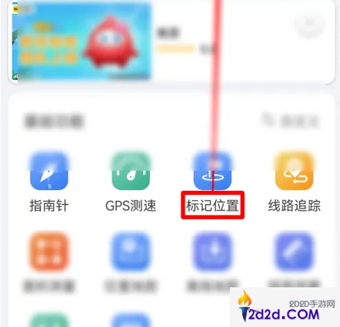 gps工具箱怎么标记位置