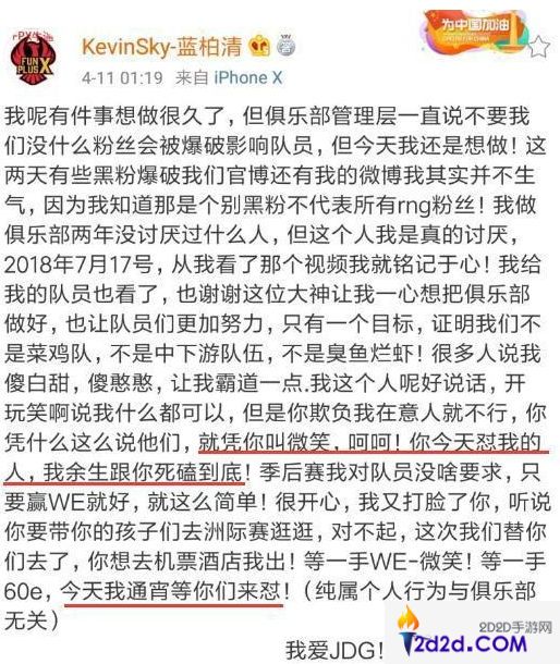 JDG老板嘲讽微笑，网友热议：蹭完RNG热度蹭WE?