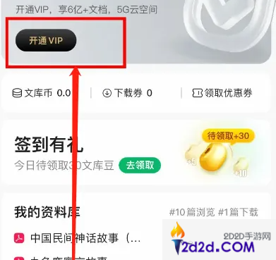 百度文库app如何设置收费