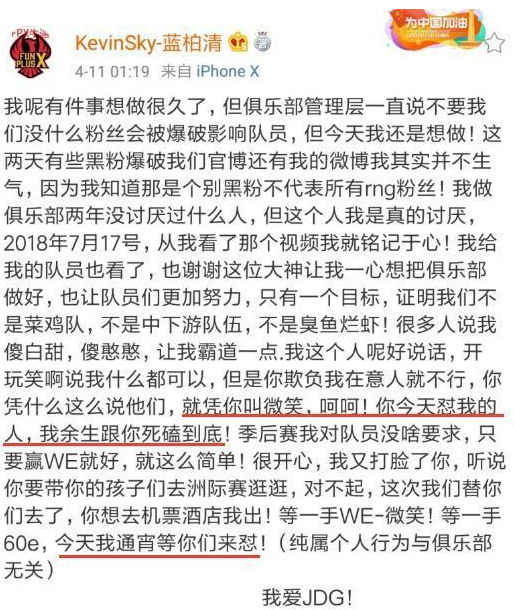 JDG老板嘲讽微笑，网友热议：蹭完RNG热度蹭WE?