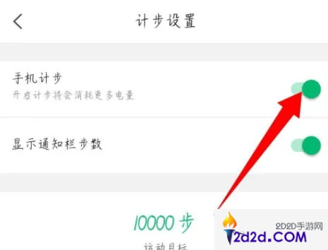 咕咚运动计步器如何关闭