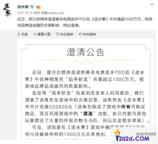 逆水寒官博辟谣：PDD只充了52万