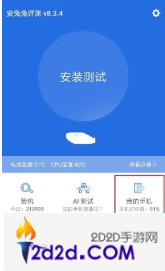 安兔兔怎么显示实时帧数