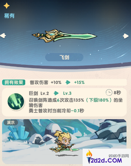 魔魔打勇士第二天怎么玩