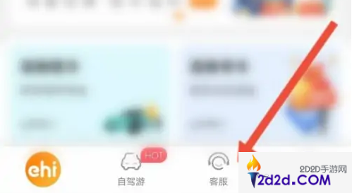 一嗨租车如何使用微信免押