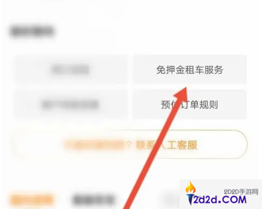 一嗨租车如何使用微信免押