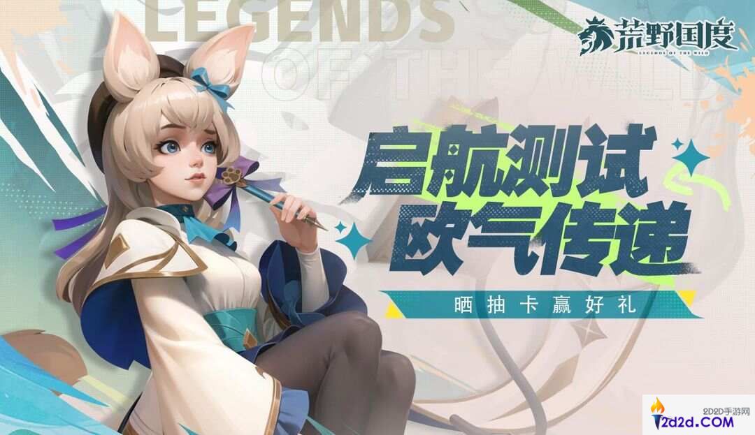 荒野国度9月19启航测试有什么福利