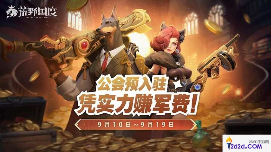 荒野国度9月19启航测试有什么福利