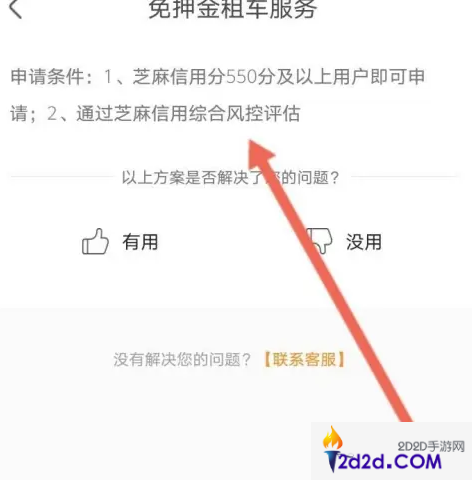 一嗨租车如何使用微信免押