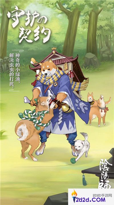 犬神代言，高能守护！《阴阳师》X福来恩首次跨界合作