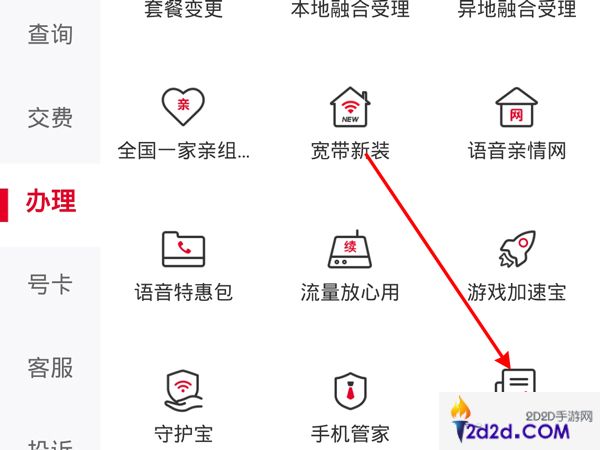 联通营业厅app怎么退语音包